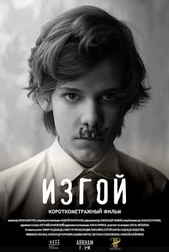 Poster of Изгой