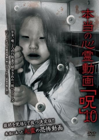 Poster of Hontō no Shinrei Dōga 'Noroi' 10