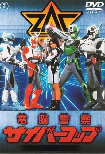 Poster of Dennou Keisatsu Cybercop