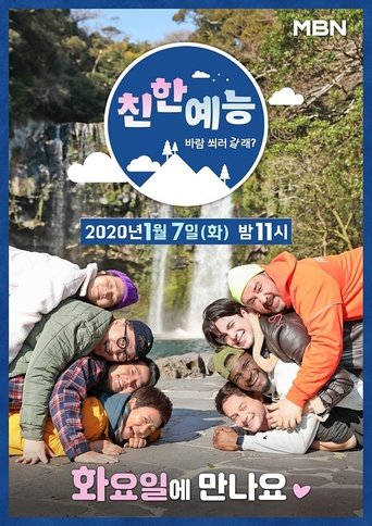 Poster of Friendly Variety Show