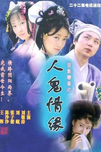 Poster of Chinese Ghost Story