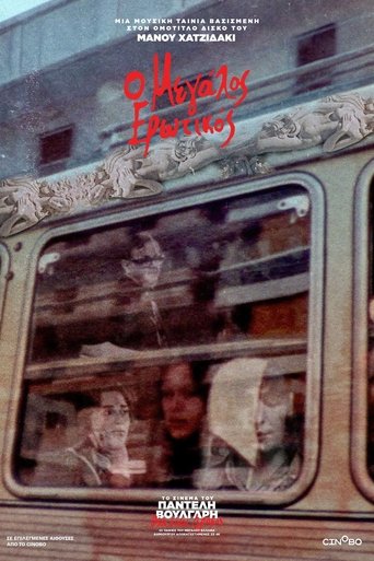 Poster of The Great Love Songs