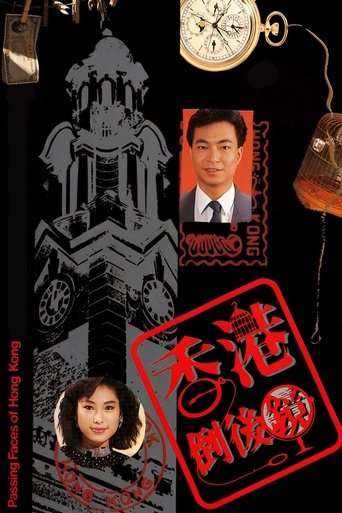 Poster of 香港倒后镜