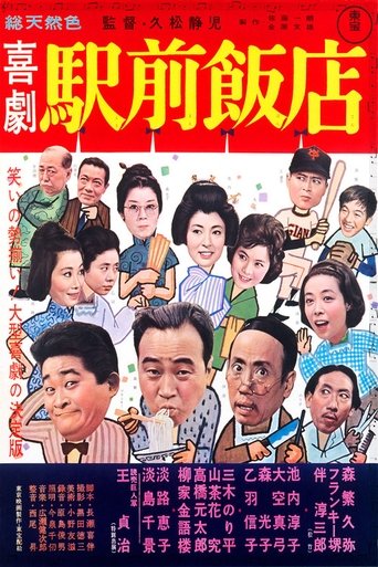 Poster of A Comedy in Front of the Station: Chinese Restaurant