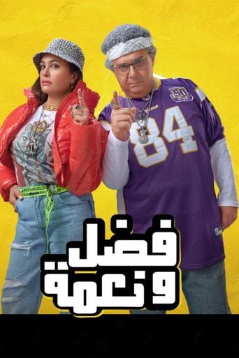 Poster of Fadel and Neama