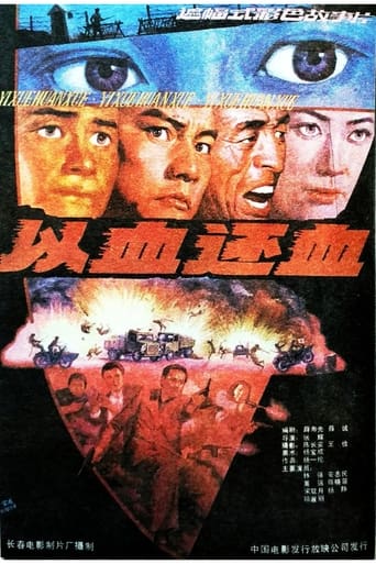 Poster of 以血还血