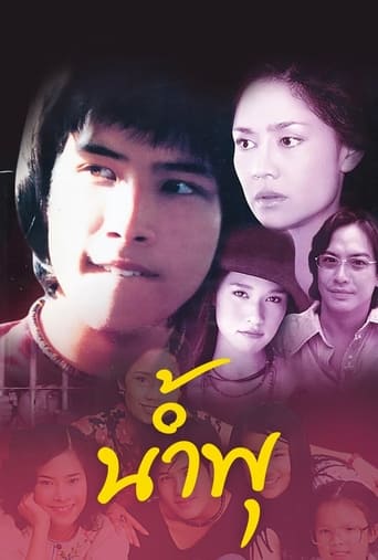 Poster of Nampu