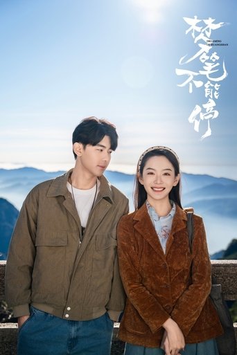 Poster of Dreaming of Huangshan