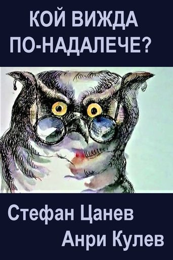 Poster of Who Sees Farther?