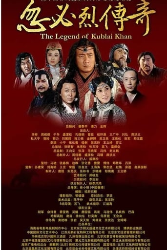 Poster of The Legend of Kublai Khan