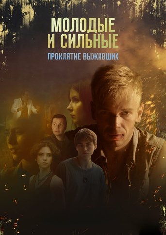 Portrait for The young and the strong will survive - Season 2