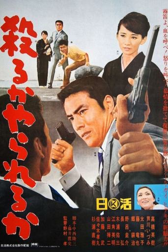 Poster of Kill or Be Killed