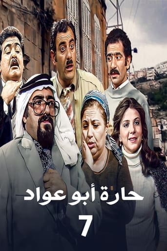 Portrait for Abu Awad Neighborhood - Season 7