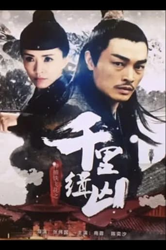 Poster of Fei Hua A Magic Police Officer: Qian Li Zhui Xiong