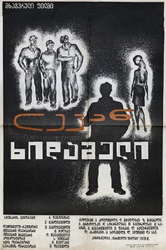 Poster of ლევან ხიდაშელი