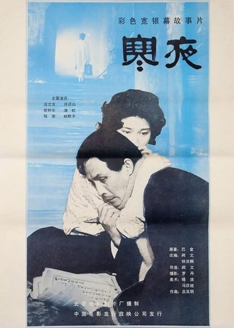 Poster of Chilly Nights