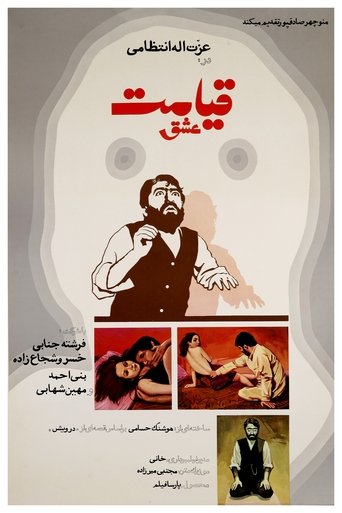 Poster of Resurrection of Love