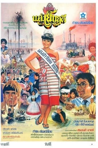 Poster of Miss Yenruedee