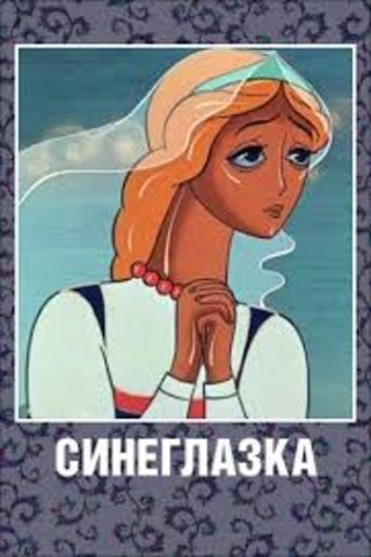 Poster of Sineglazka