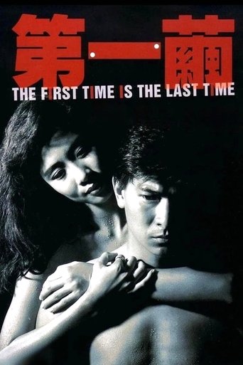Poster of The First Time is the Last Time