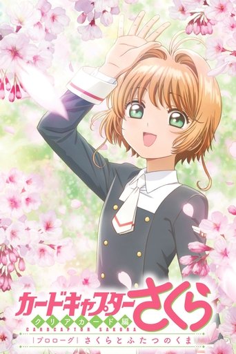 Portrait for Cardcaptor Sakura: Clear Card - Specials