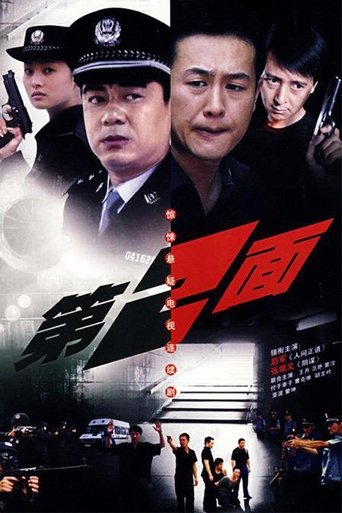 Poster of 第二面