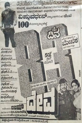 Deva Poster of Deva