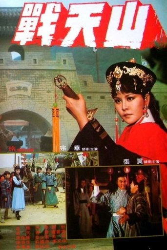 Poster of 戰天山