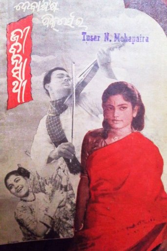 Poster of Jeevan Sathi