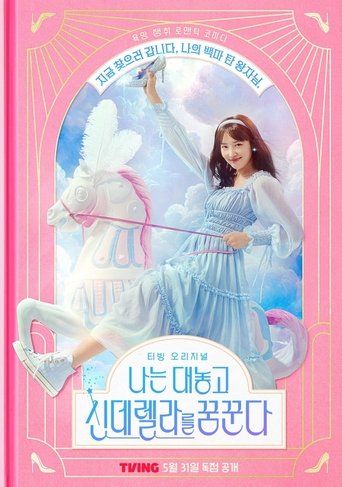 Portrait for Dreaming of a Freaking Fairy Tale - Season 1