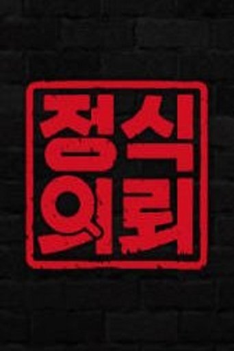 Poster of Official Request