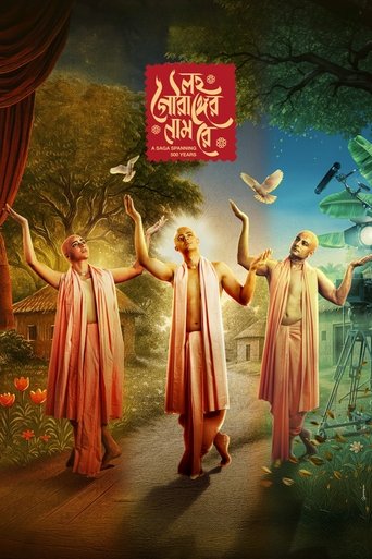 Poster of Lawho Gouranger Naam Re