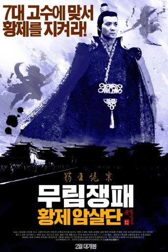 Poster of The Shadow of Swordsman: Deadly Assassin