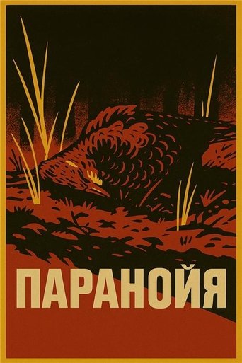 Poster of Paranoyya