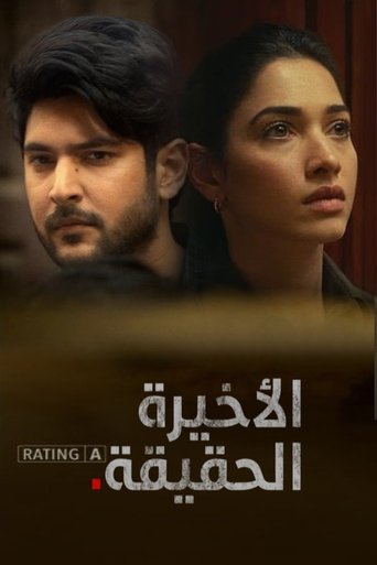 Poster of Aakhri Sach