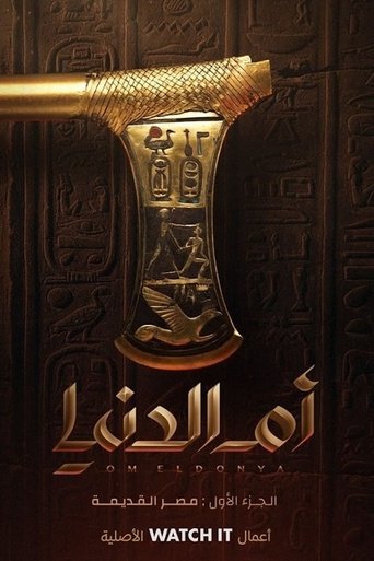 Portrait for أم الدنيا - Season 1