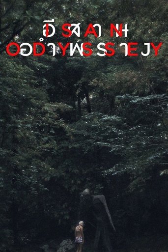 Poster of Isan Odyssey