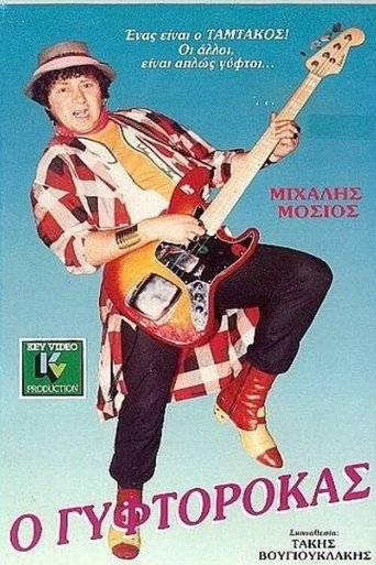 Τhe gyptian (1987) Poster of Τhe gyptian (1987)
