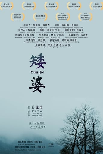 Poster of Yun Jie