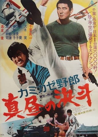 Poster of The Kamikaze Guy