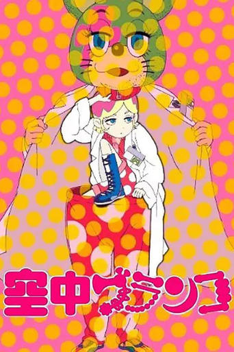 Poster of Welcome to Irabu's Office