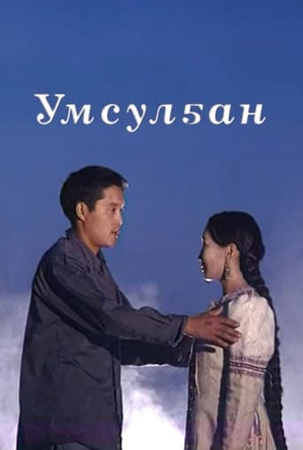 Poster of Умсулҕан