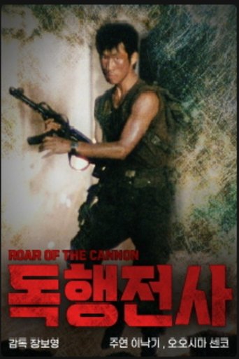 Poster of Roar Of The Cannon