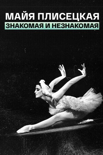 Poster of Maya Plisetskaya – (Un)known