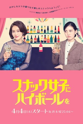 Poster of Highball for the Girl in the Snack Bar