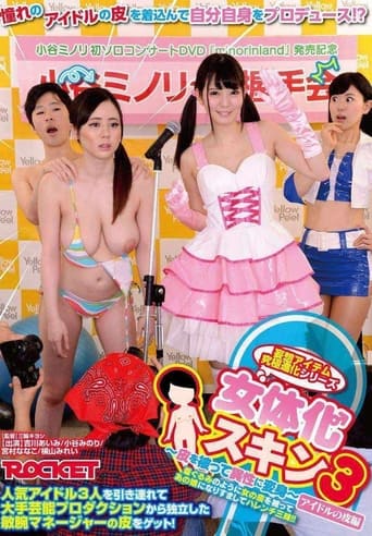 Poster of Female Transformation Skin 3 – Transforming into the opposite sex by wearing their skin – The Skin Of An Idol