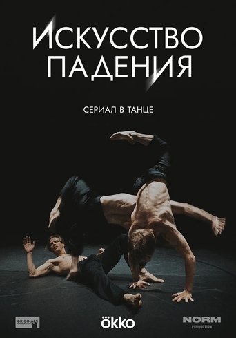 Poster of The Art of Falling
