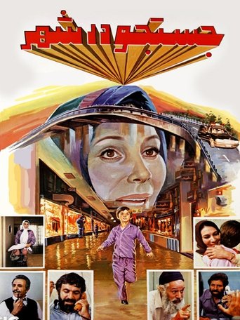 Poster of Search the City