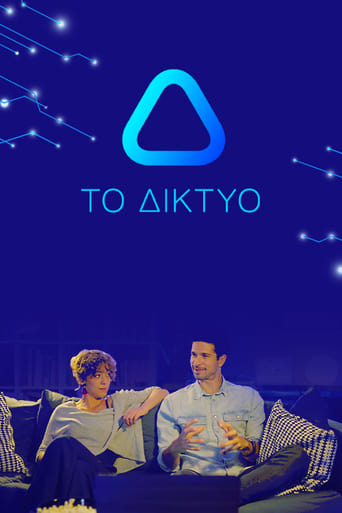 Poster of Το Δίκτυο