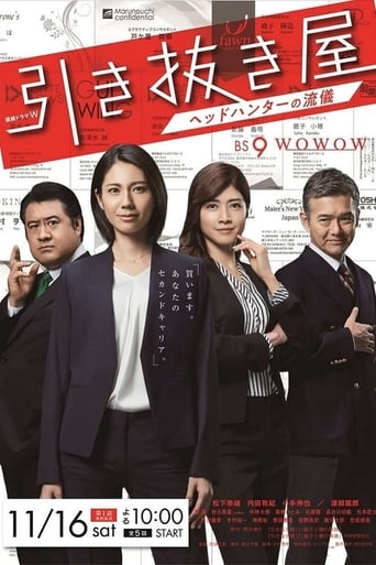 Poster of Hikinukiya: Headhunter no Ryugi